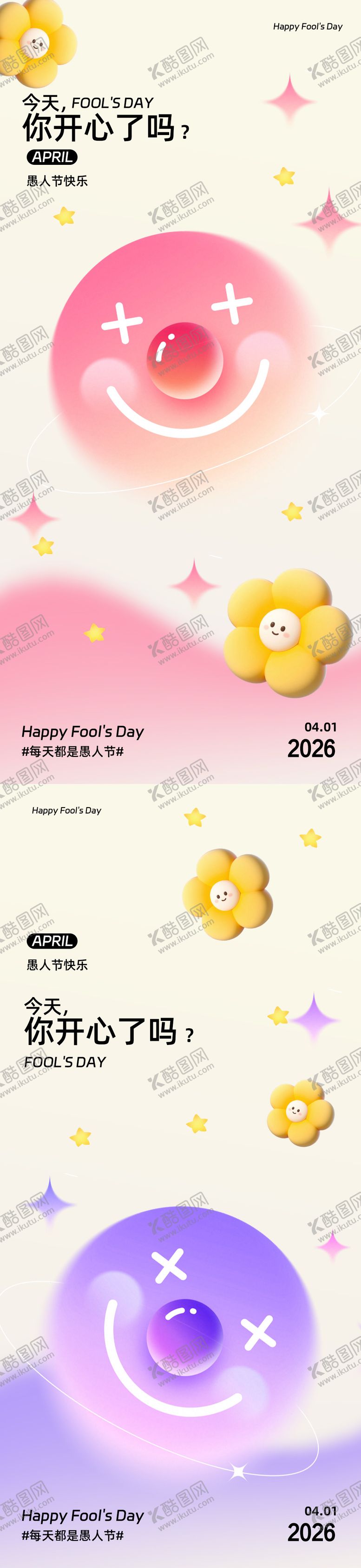 编号：38686803240201391246【酷图网】源文件下载-愚人节海报设计素材