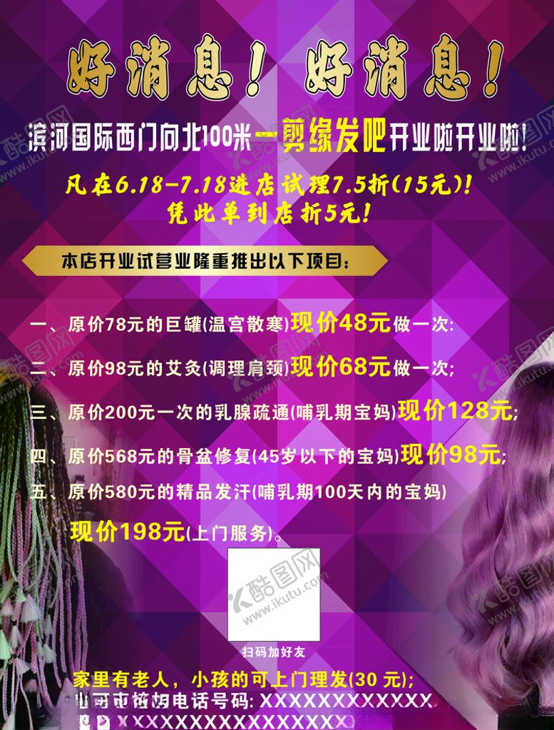 编号：74537307081755266252【酷图网】源文件下载-理发单页