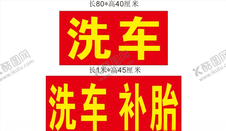编号：47507403140416402043【酷图网】源文件下载-洗车