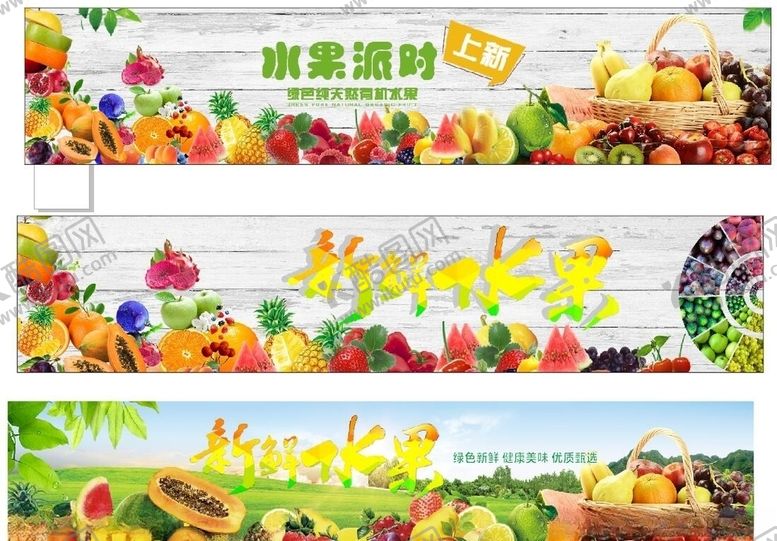 编号：62367710122358454991【酷图网】源文件下载-水果展板