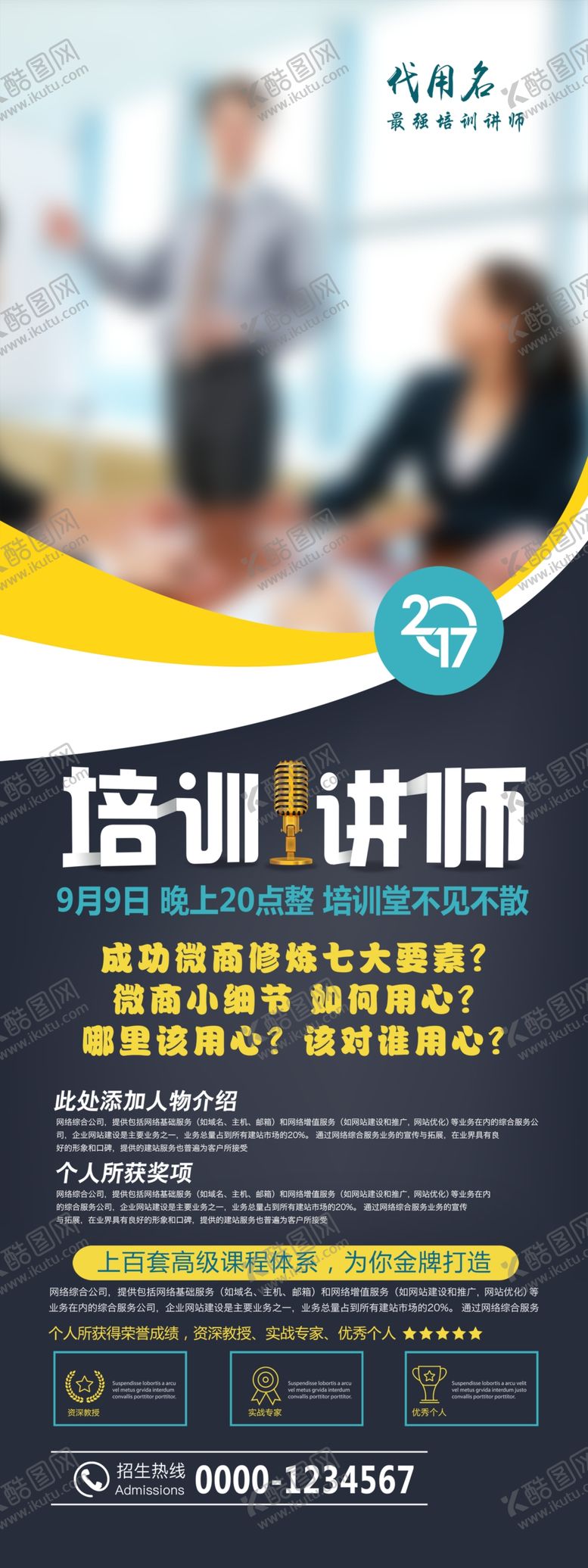 编号：91647812100620111424【酷图网】源文件下载-培训讲师展架