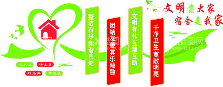 编号：25587512121246319619【酷图网】源文件下载-宿舍文化