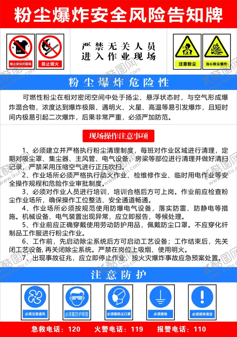 编号：81528202240700442444【酷图网】源文件下载-粉尘爆炸安全风险告知牌