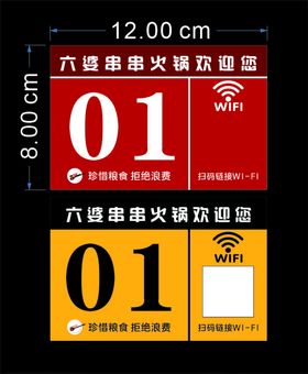 wifi桌牌