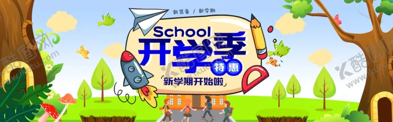 编号：75535205010409546425【酷图网】源文件下载-开学季新装备毕业背景