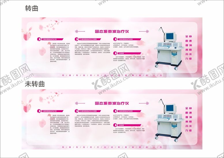 编号：19118101270631399930【酷图网】源文件下载-固态源微波治疗仪