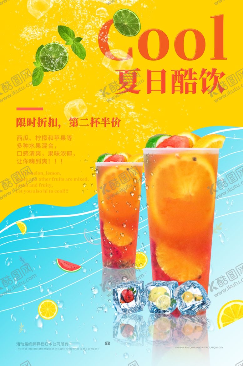 编号：19564810170430029001【酷图网】源文件下载-饮品