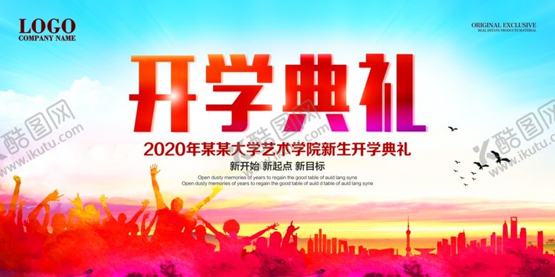 编号：34689910211005013153【酷图网】源文件下载-开学典礼背景