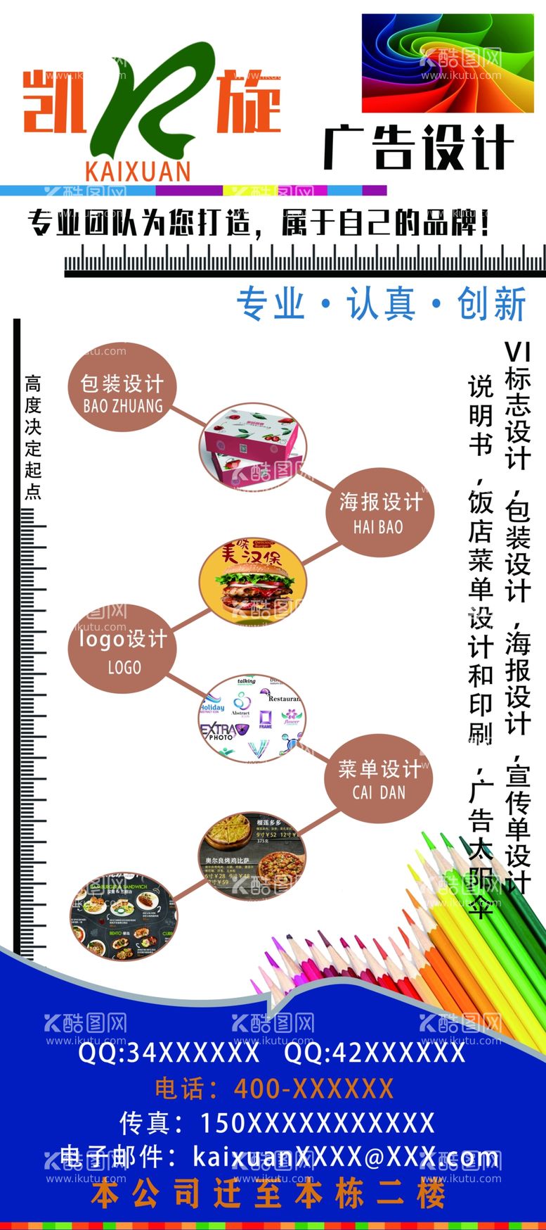 编号：85691711281056402274【酷图网】源文件下载-凯旋广告展架