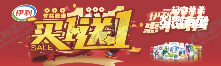 编号：98807706290225407435【酷图网】源文件下载-伊利