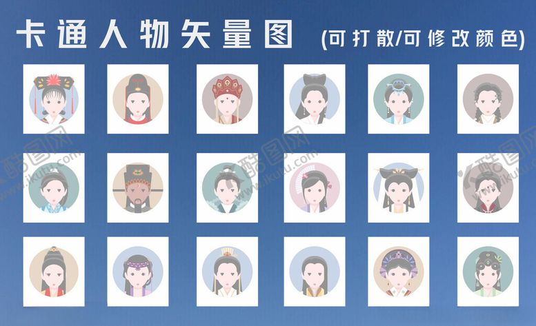 编号：60394305241602422196【酷图网】源文件下载-卡通人物矢量头像集合