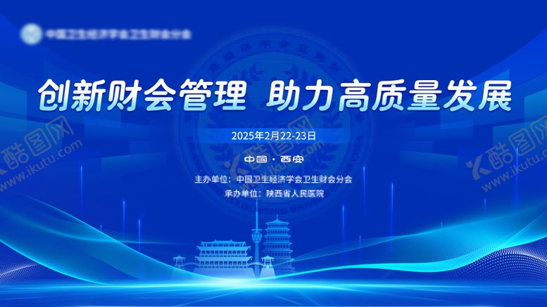 编号：74868603261914161806【酷图网】源文件下载-医疗财经管理大会交流研讨会活动背景板