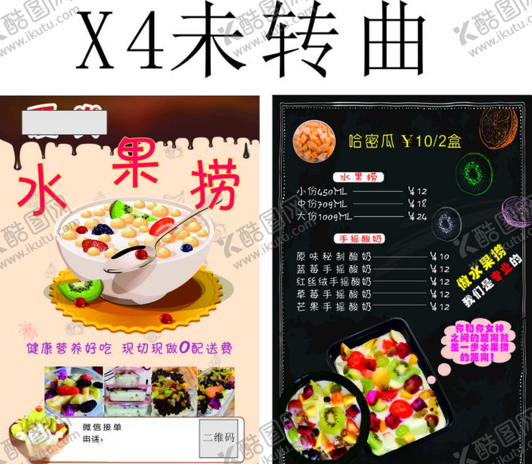 编号：22271509292309233762【酷图网】源文件下载-水果捞