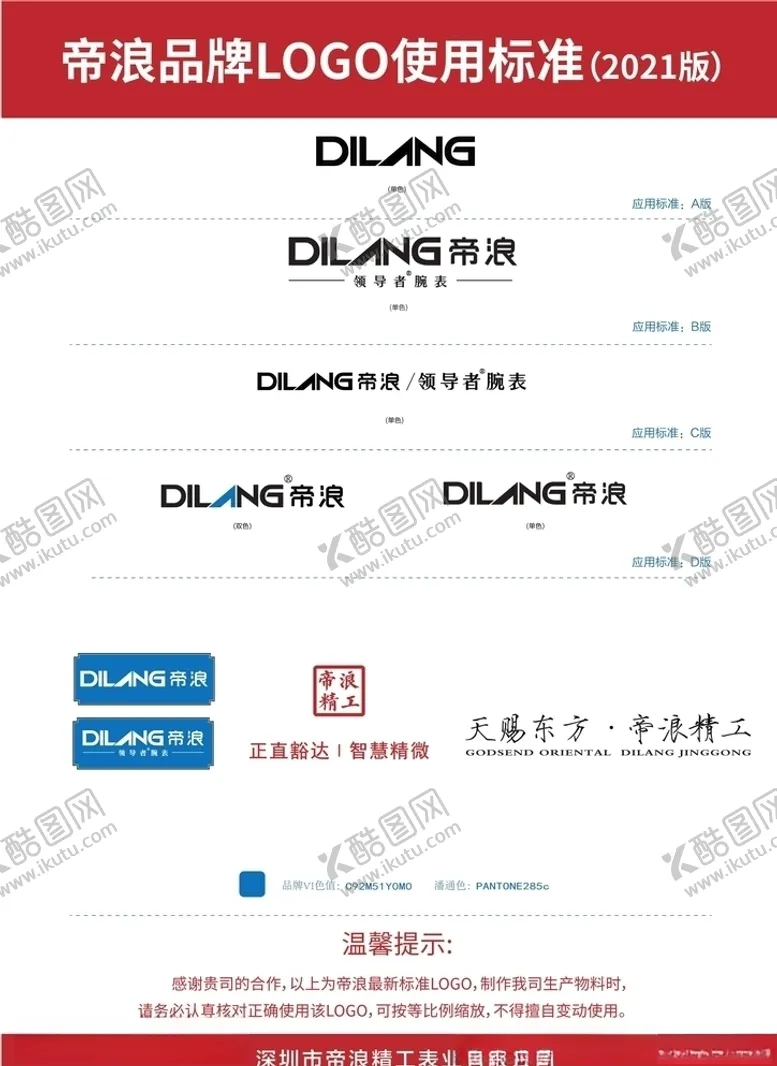 编号：42408206261720422253【酷图网】源文件下载-帝浪最新LOGO2021版图