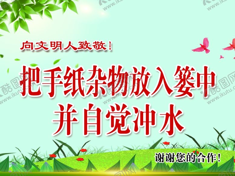 编号：27119907141750061610【酷图网】源文件下载-厕所标语