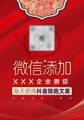 添加企业微信红色请柬