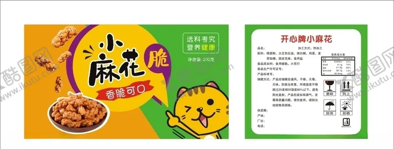 编号：71172904240124306787【酷图网】源文件下载-小麻花包装不干胶
