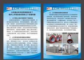 蓝色冶金科技版面