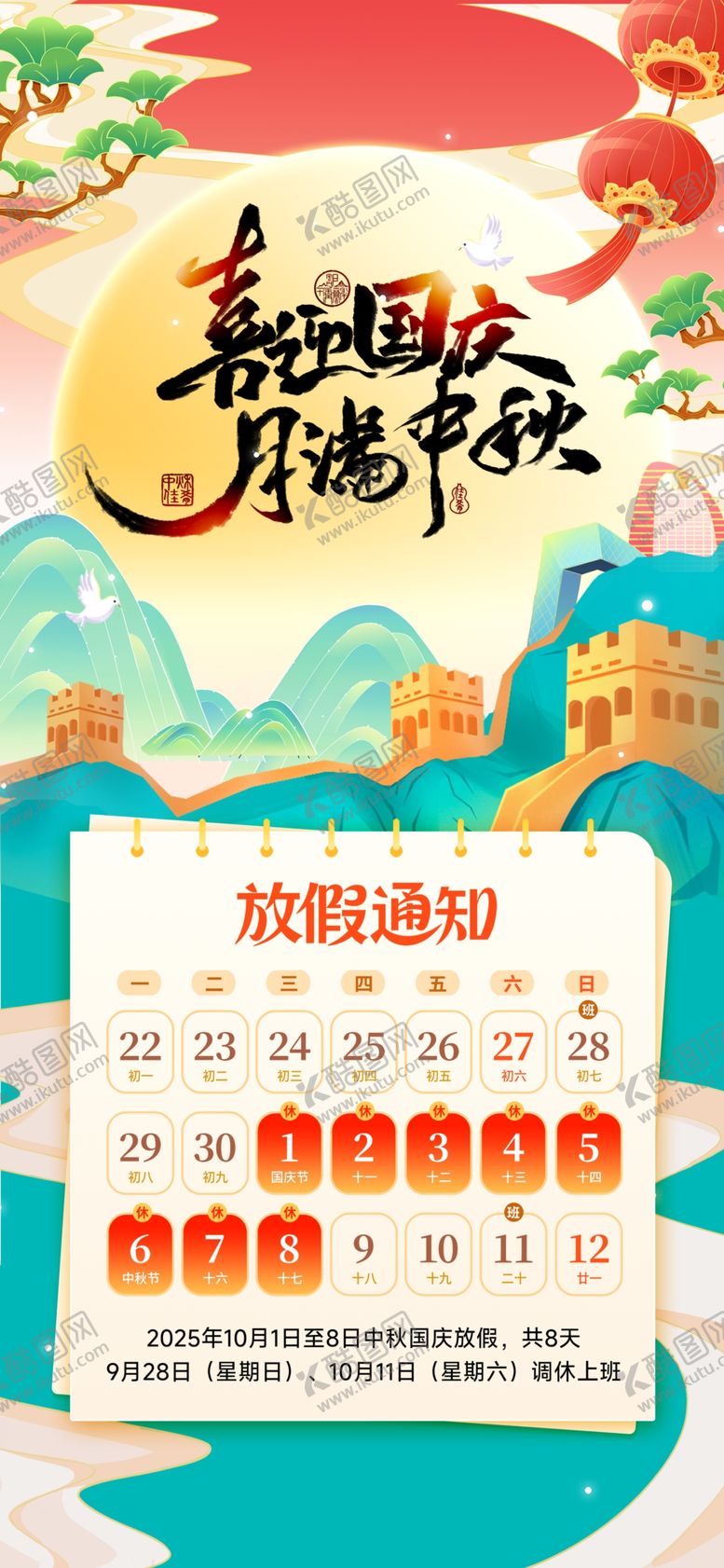 编号：14639610310149549366【酷图网】源文件下载-放假通知