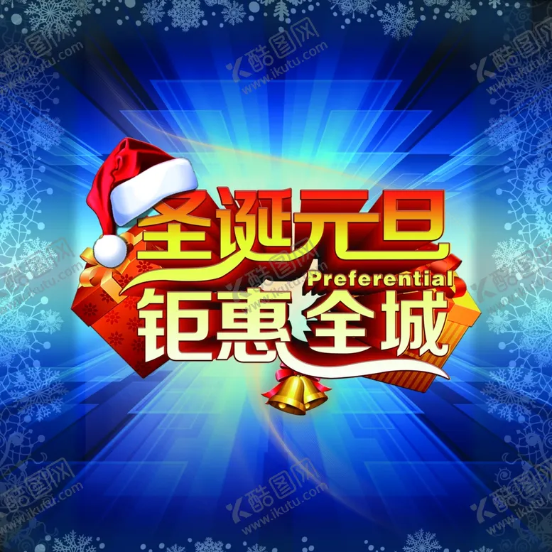 编号：45807904301205307455【酷图网】源文件下载-圣诞节