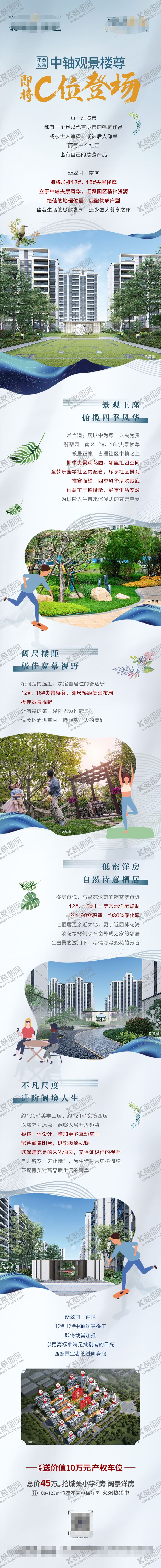 编号：24102802111904418545【酷图网】源文件下载-洋房加推软文长图