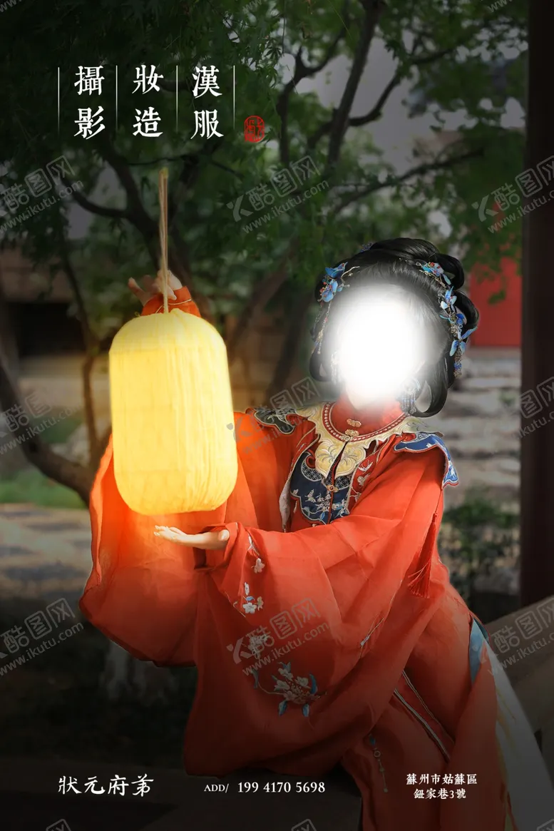 编号：80159402241311195538【酷图网】源文件下载-汉服摄影海报