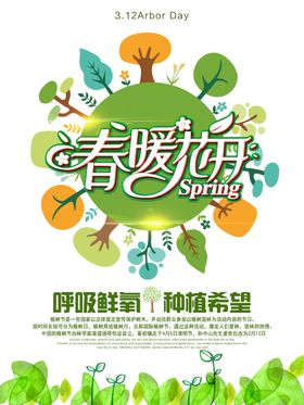 春暖花开