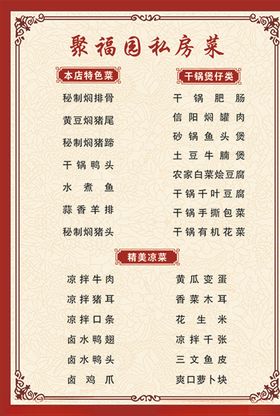 聚福园私房菜