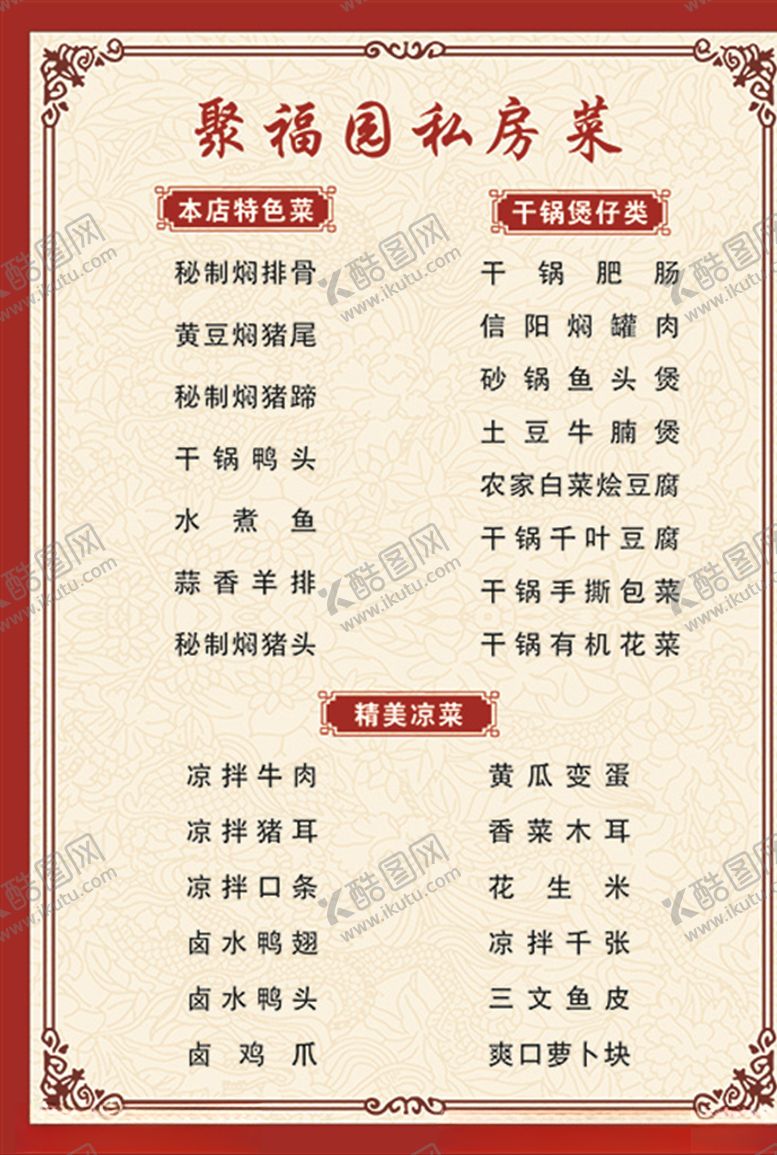 编号：50072506142130257376【酷图网】源文件下载-聚福园私房菜