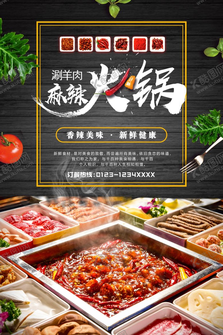 编号：83747209112138191597【酷图网】源文件下载-麻辣火锅