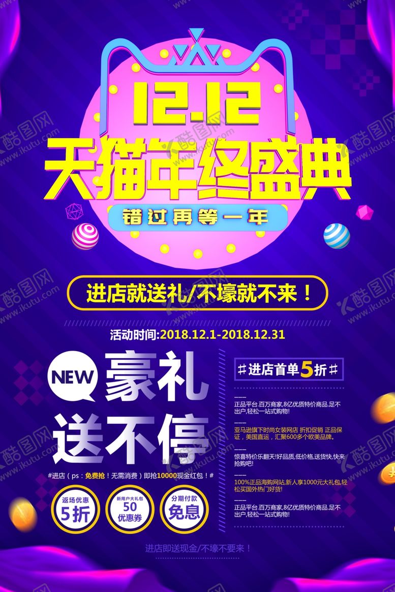 编号：95922809160740324806【酷图网】源文件下载-双12