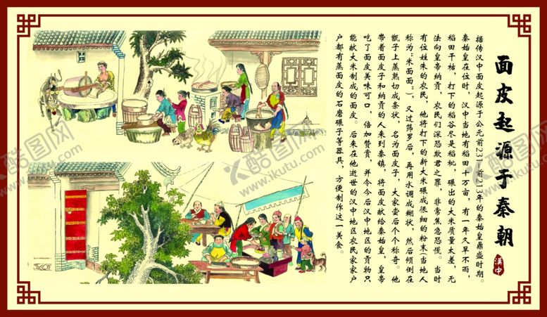 编号：24064104161839215224【酷图网】源文件下载-汉中面皮