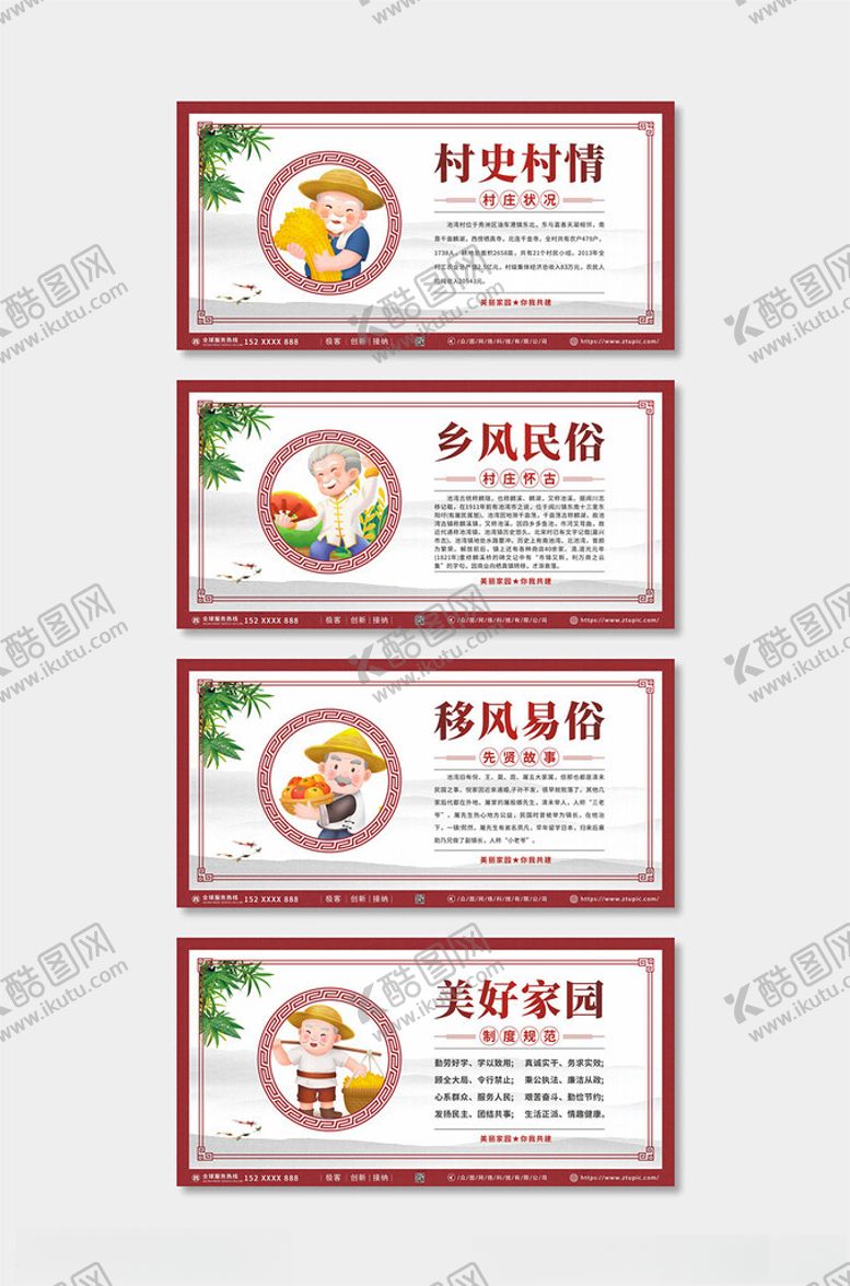 编号：88207601270136279028【酷图网】源文件下载-美好家园村史馆村史村情展板