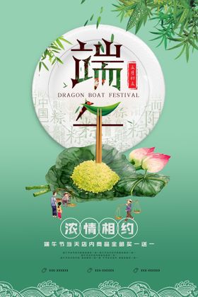 端午节海报设计广告