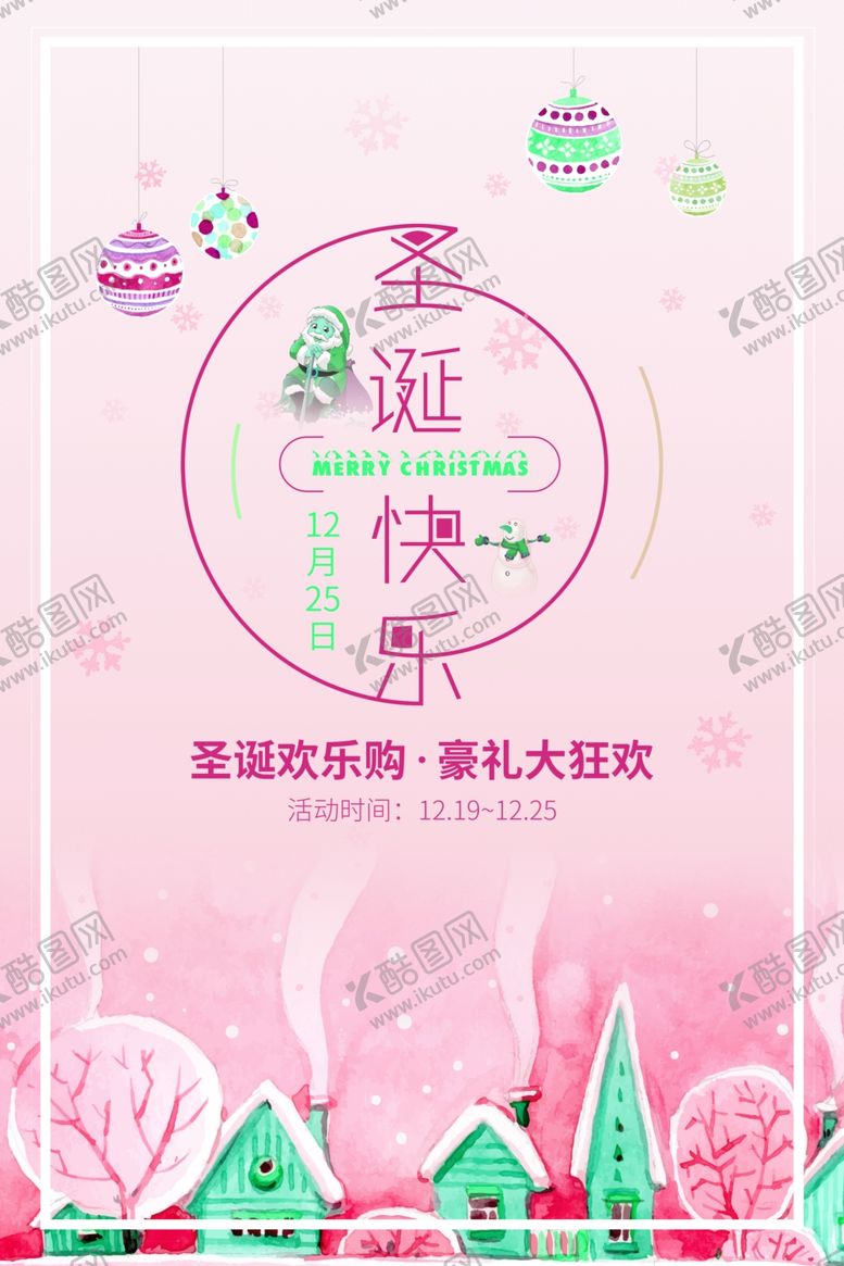 编号：32097509271837338258【酷图网】源文件下载-圣诞节素材