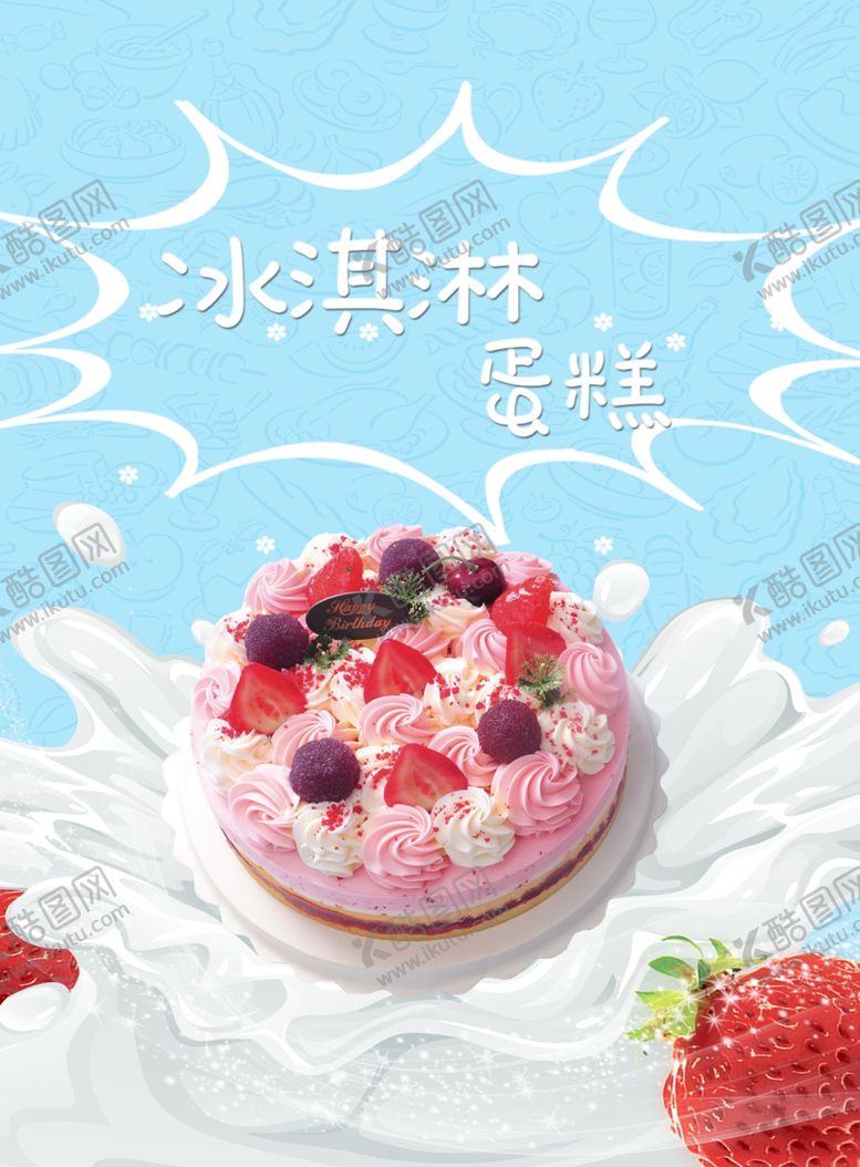 编号：54797906251339063503【酷图网】源文件下载-冰淇淋蛋糕