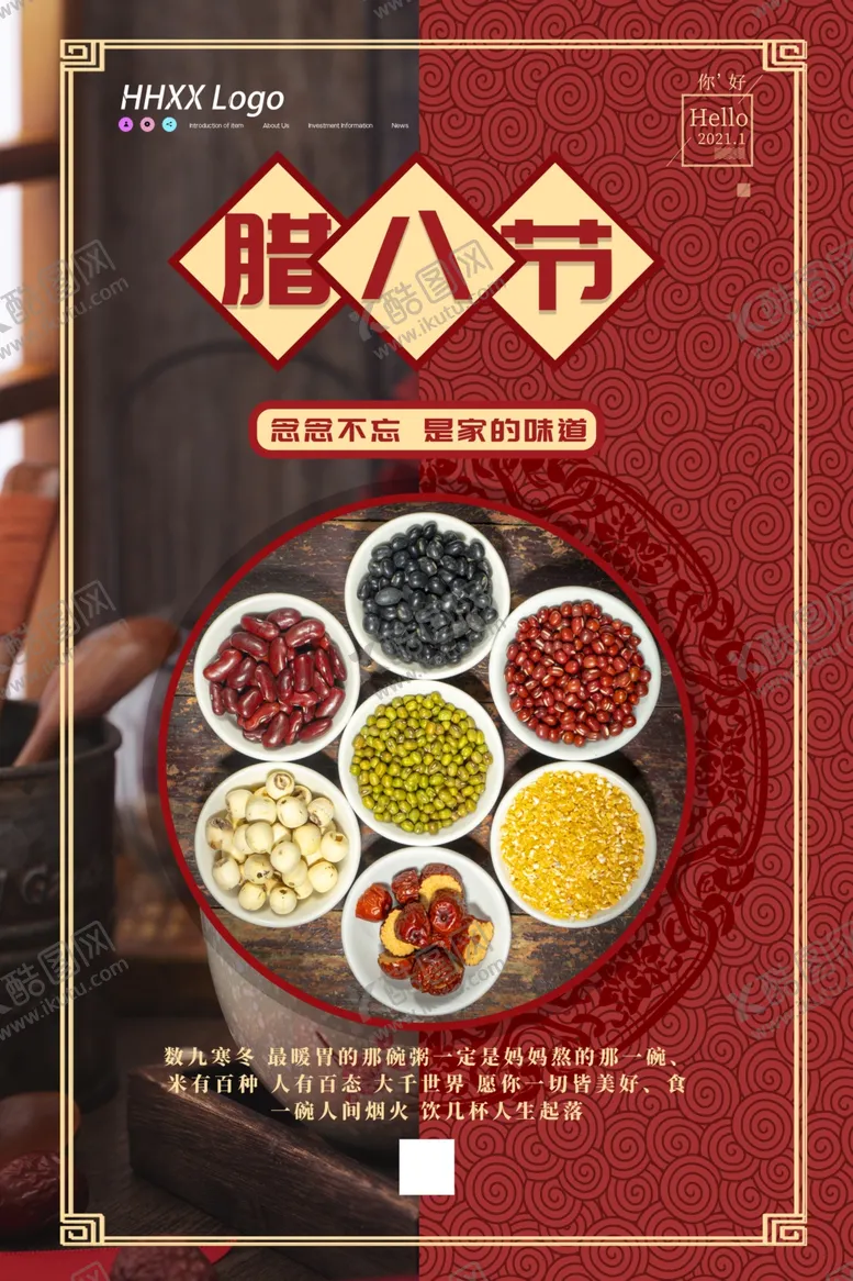 编号：24108904221057179383【酷图网】源文件下载-腊八节