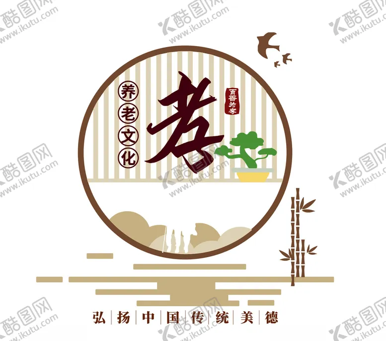 编号：19424104290859452896【酷图网】源文件下载-关爱老人敬老院尊老爱老文化墙