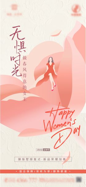 地产女神节微信