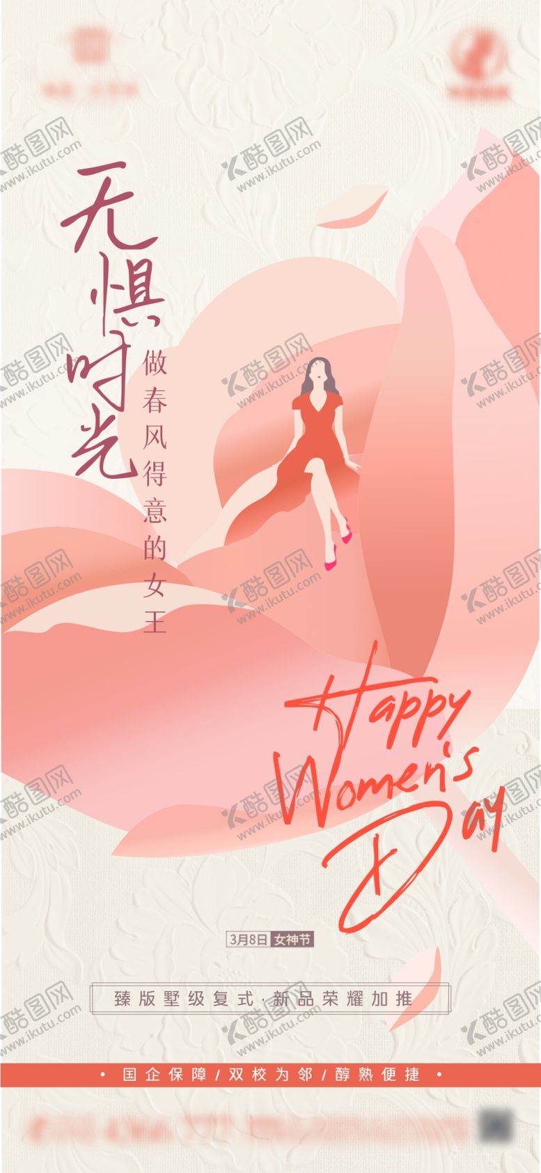 编号：90641701220511521966【酷图网】源文件下载-女神节微信海报