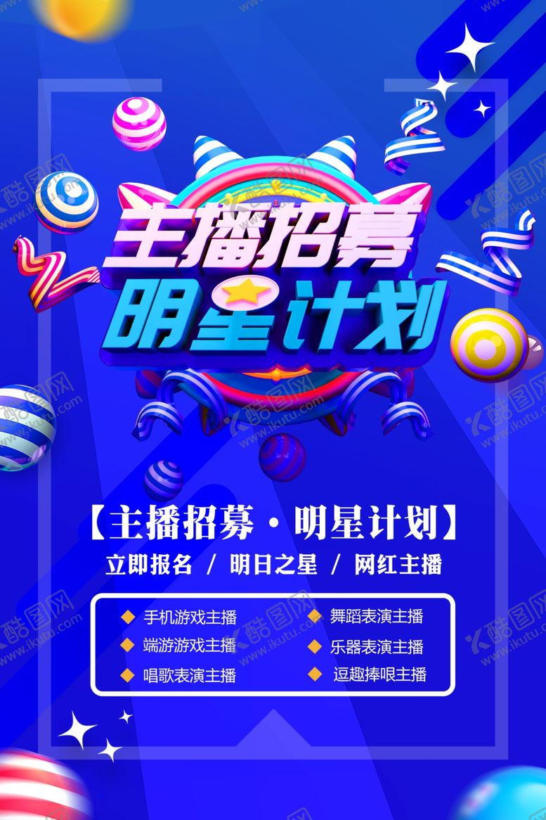 编号：92073402130750423994【酷图网】源文件下载-主播招聘