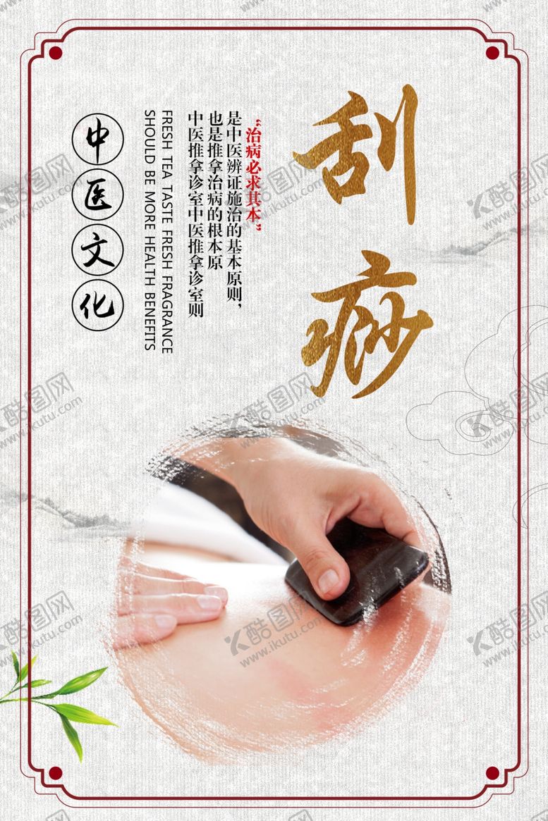 编号：61790006291922189477【酷图网】源文件下载-刮痧