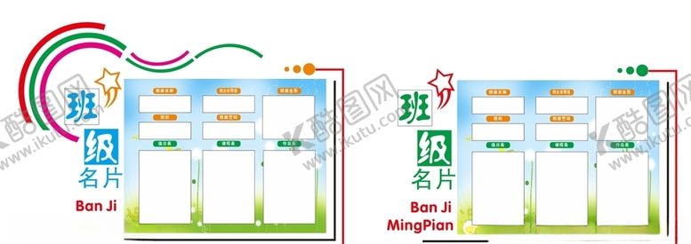 编号：57686709171203579664【酷图网】源文件下载-班级名片