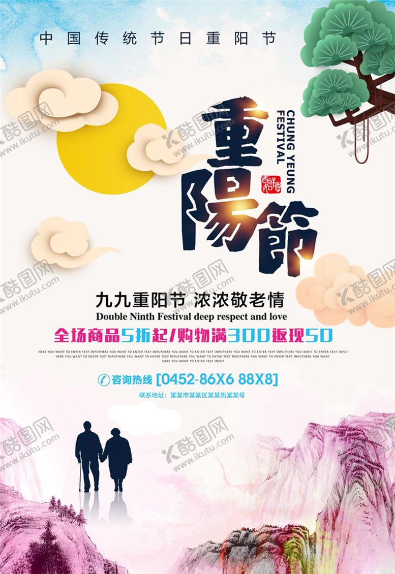编号：62783005041451423196【酷图网】源文件下载-重阳节海报