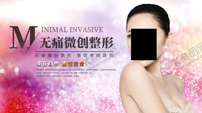 编号：63784806240316305418【酷图网】源文件下载-美容海报
