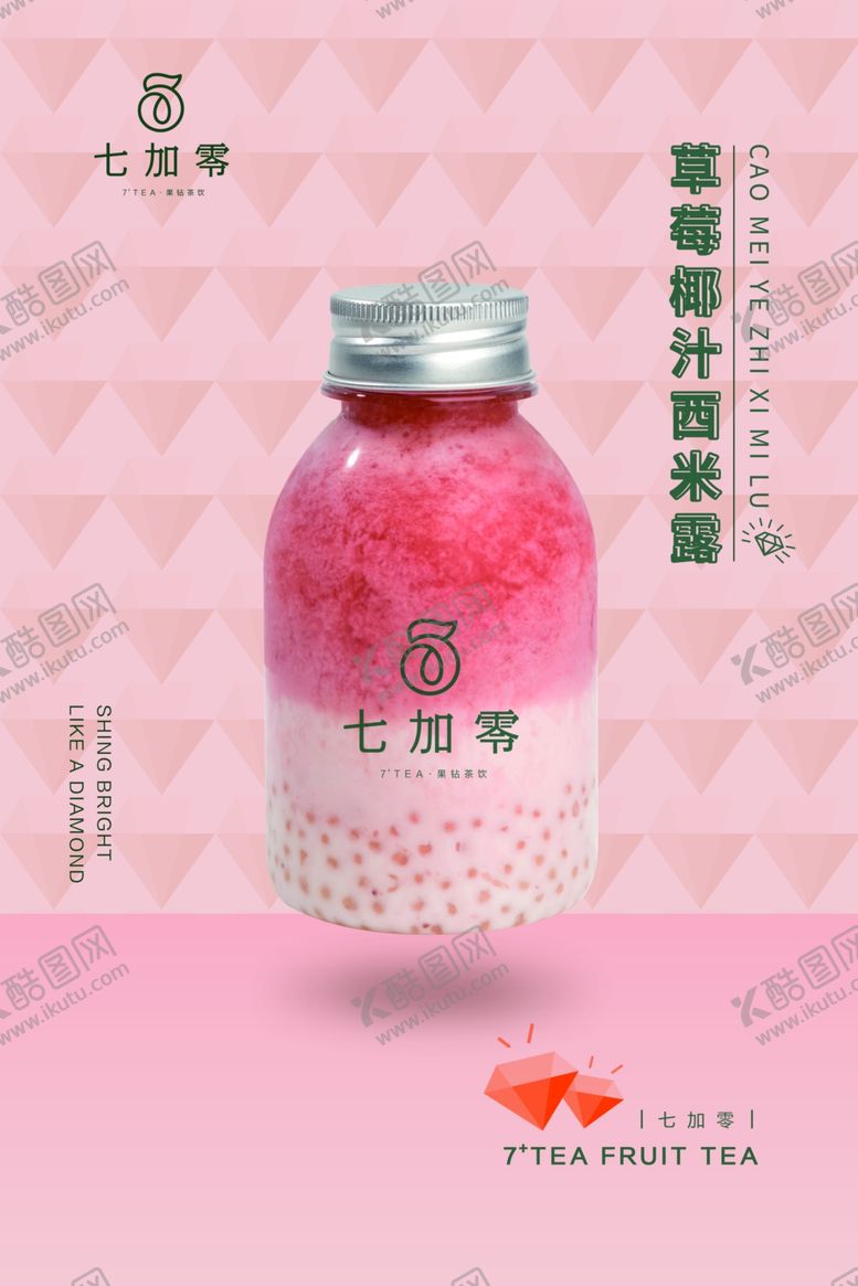 编号：35925210051851347774【酷图网】源文件下载-草莓椰汁西米露