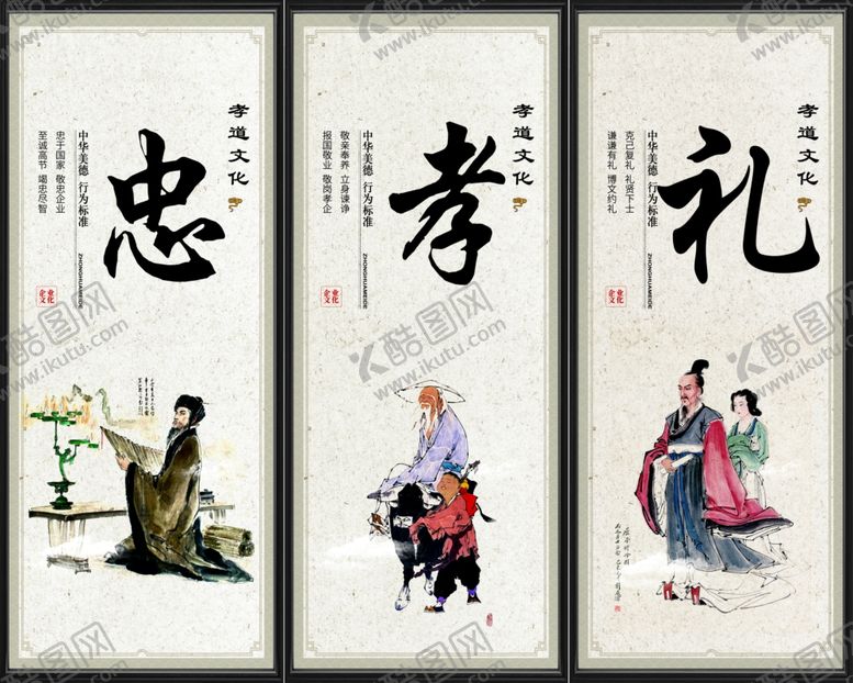 编号：37192110020359055028【酷图网】源文件下载-忠考礼古风人物挂画