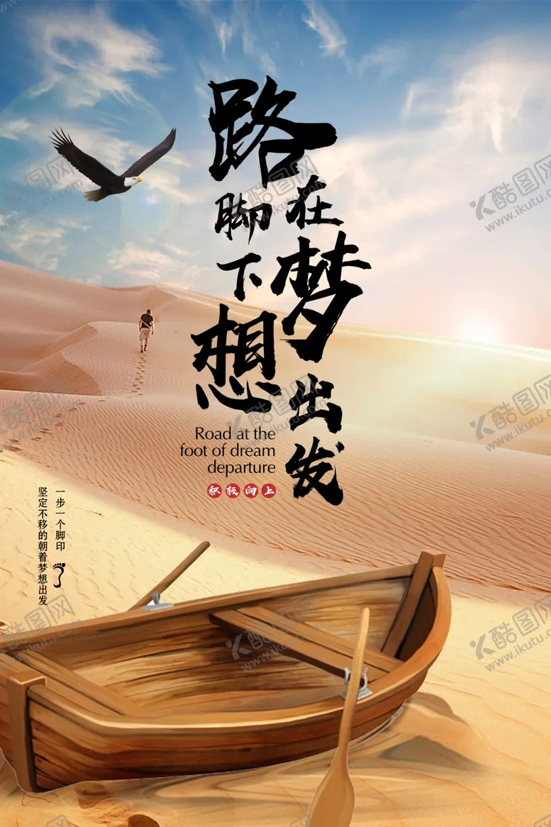 编号：45005904211318449008【酷图网】源文件下载-时尚简约路在脚下梦想出发