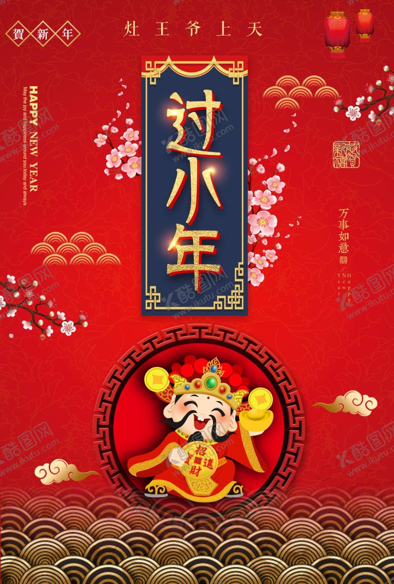编号：41862305061750396477【酷图网】源文件下载-小年