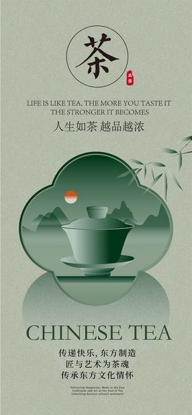 中国风茶海报